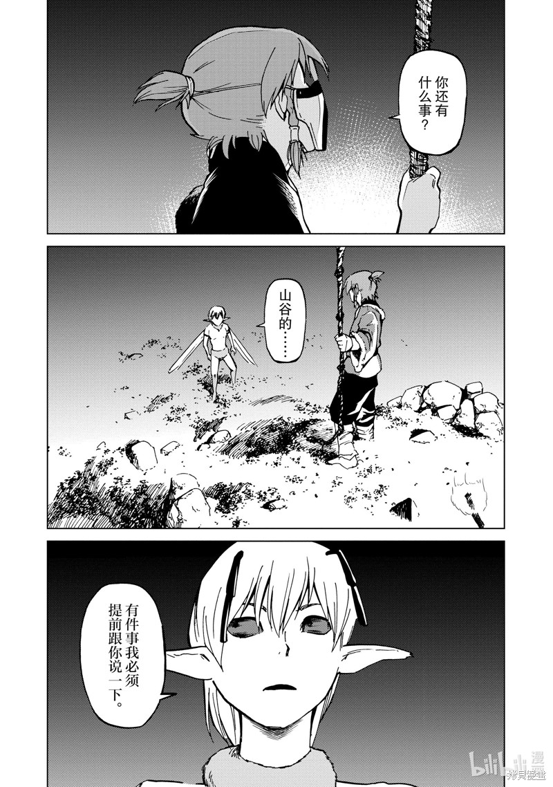 神统记第75话在线观看 - 第17张