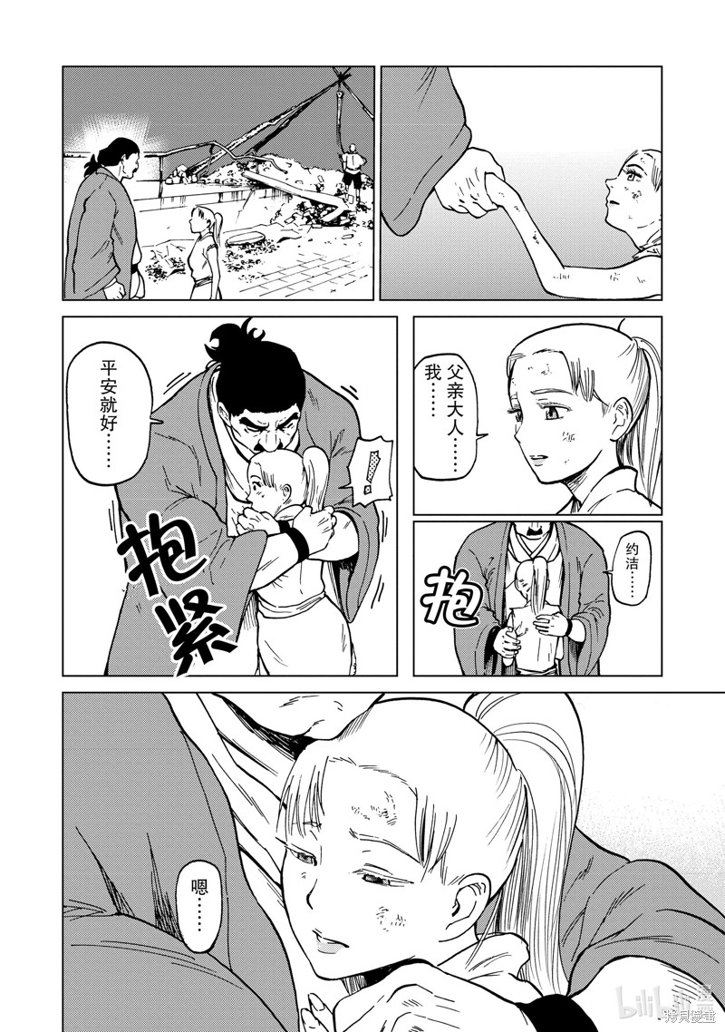 神统记第75话在线观看 - 第16张