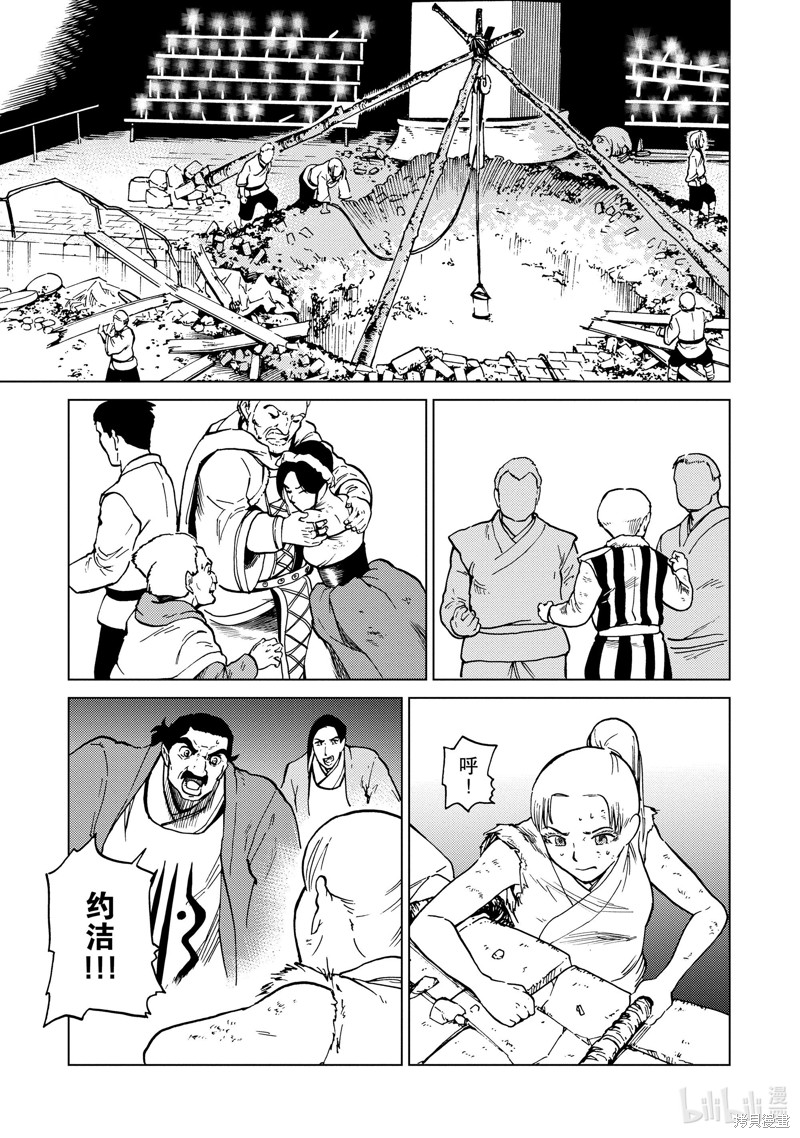 神统记第75话在线观看 - 第15张