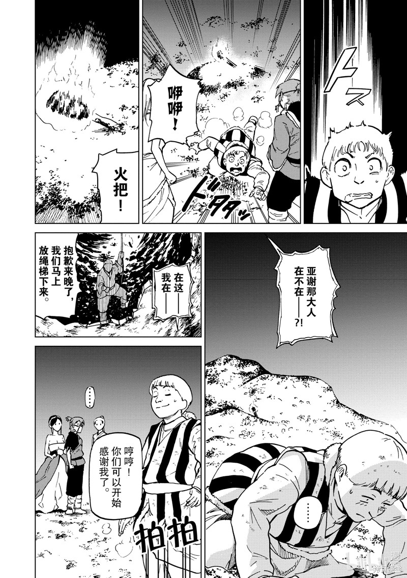 神统记第75话在线观看 - 第14张