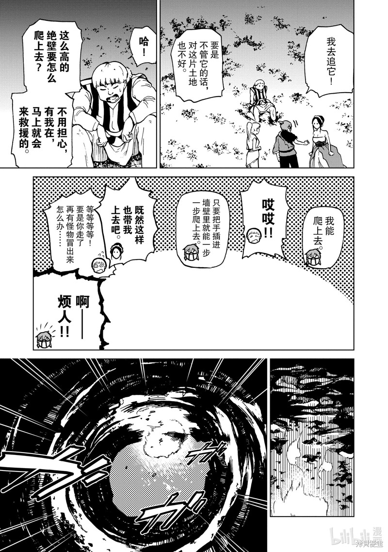 神统记第75话在线观看 - 第13张