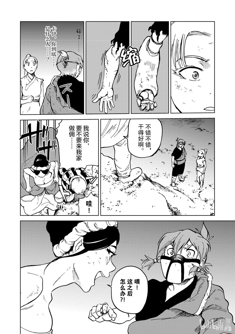 神统记第75话在线观看 - 第12张