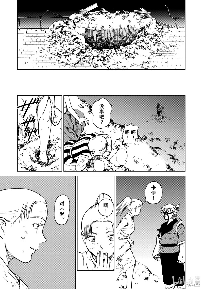 神统记第75话在线观看 - 第11张