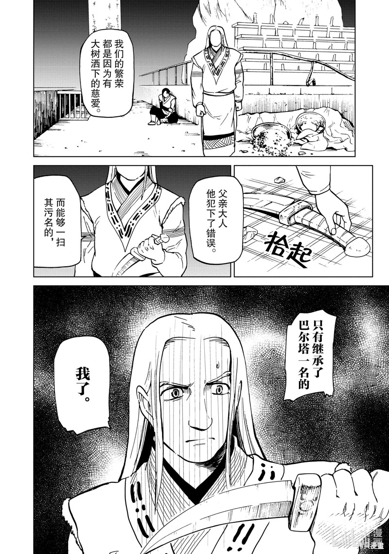 神统记第75话在线观看 - 第10张