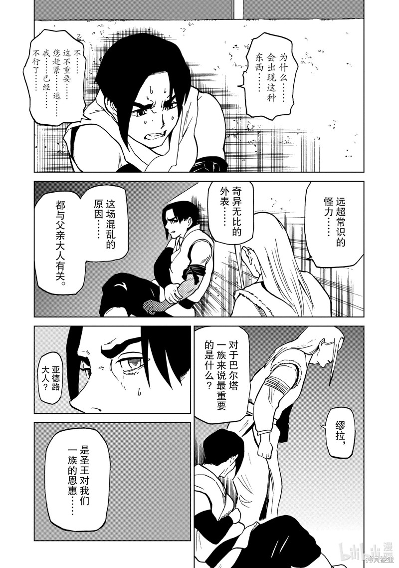 神统记第75话在线观看 - 第9张