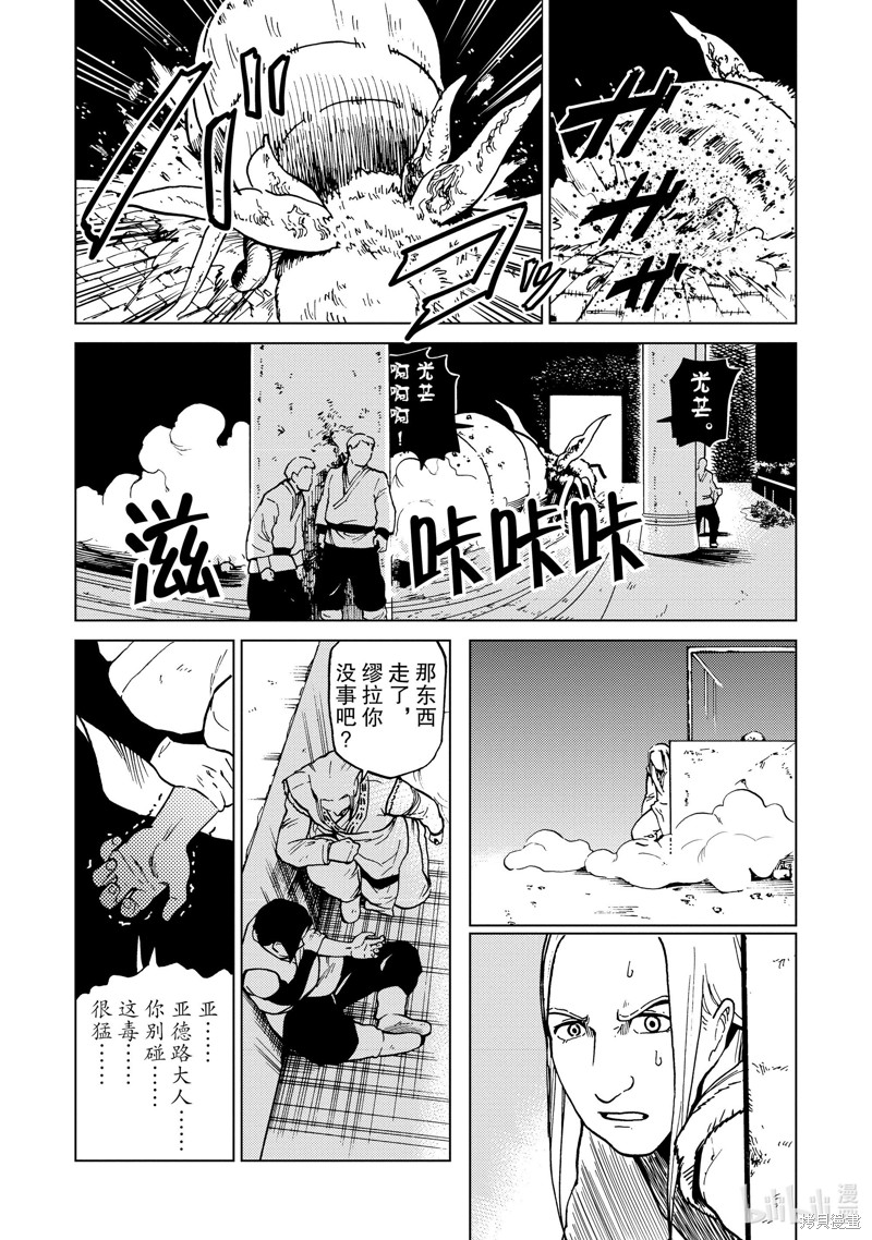 神统记第75话在线观看 - 第8张