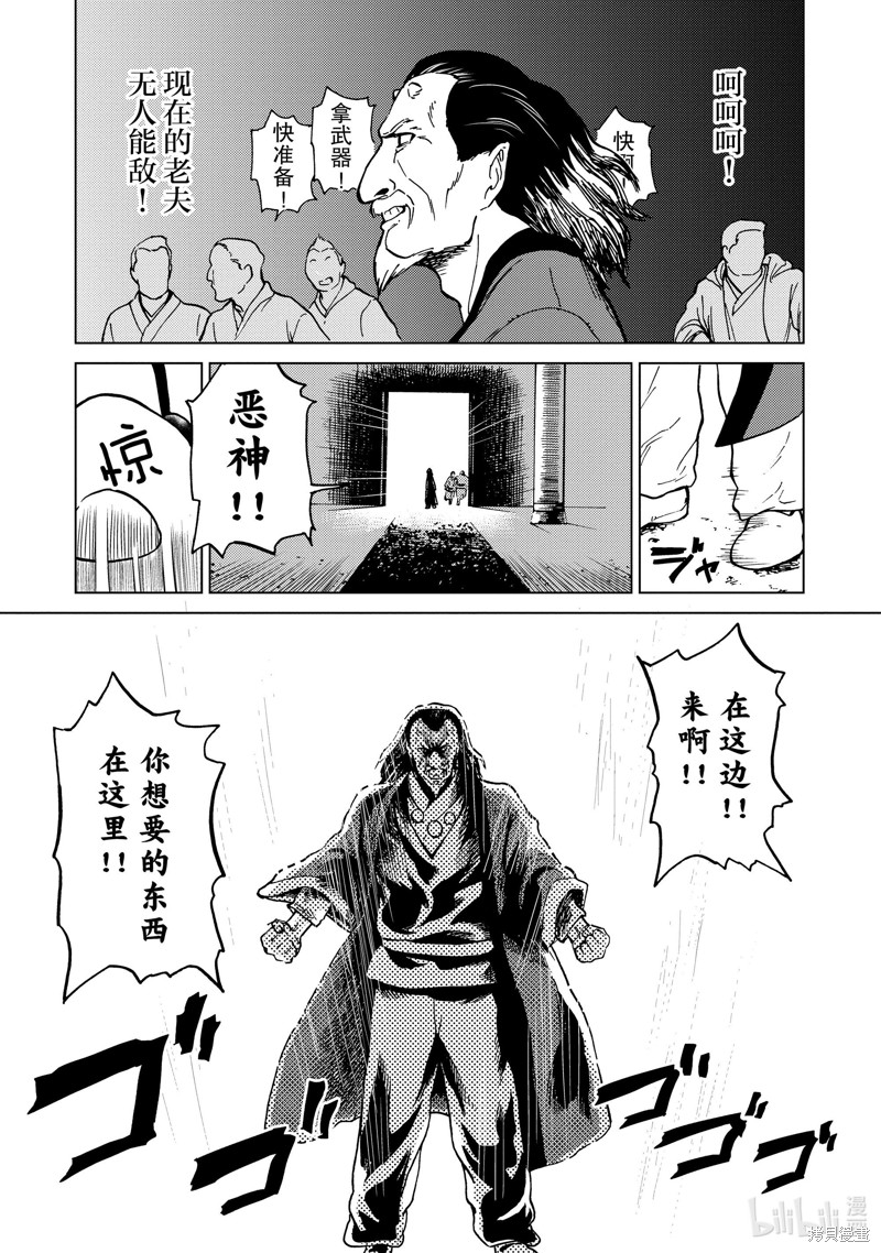 神统记第75话在线观看 - 第7张