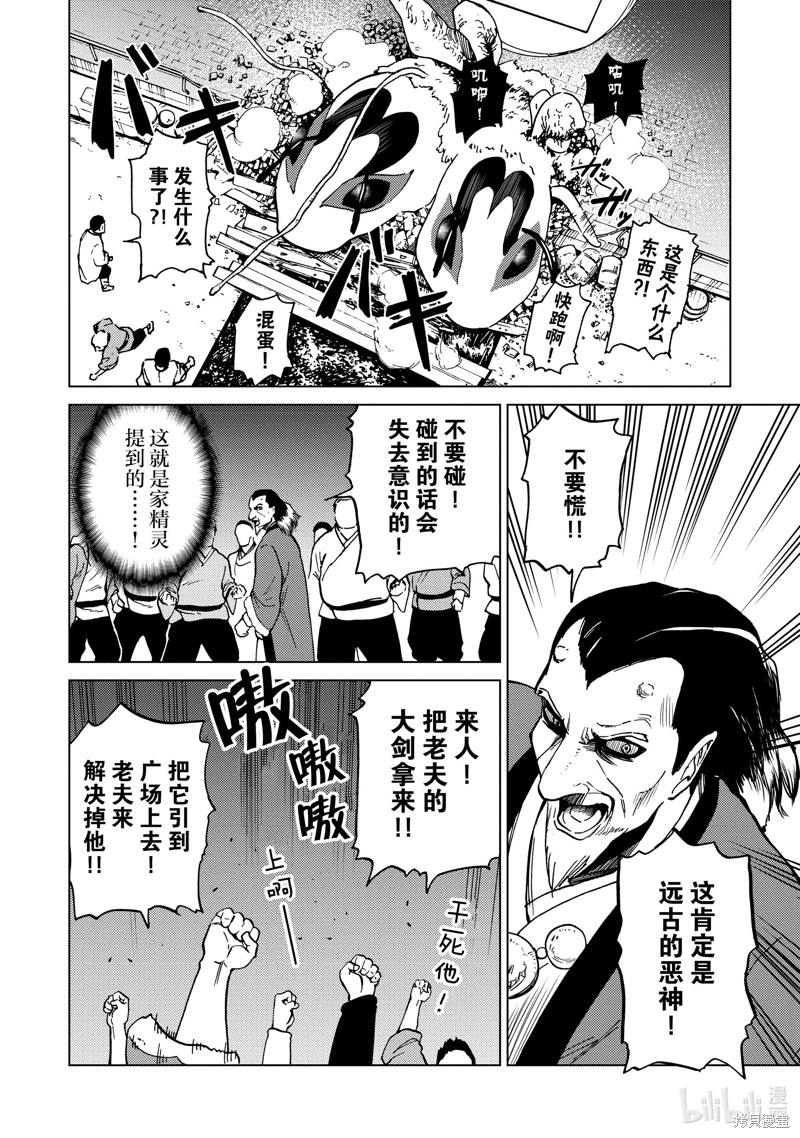 神统记第75话在线观看 - 第6张