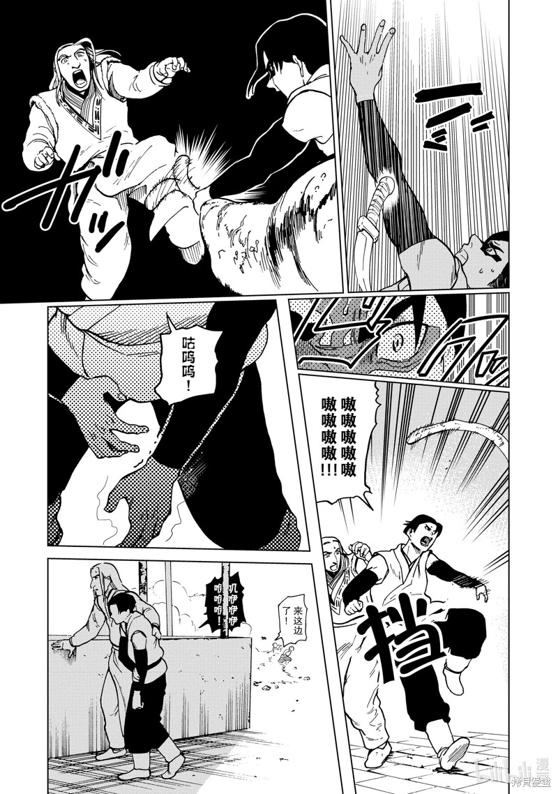 神统记第75话在线观看 - 第5张