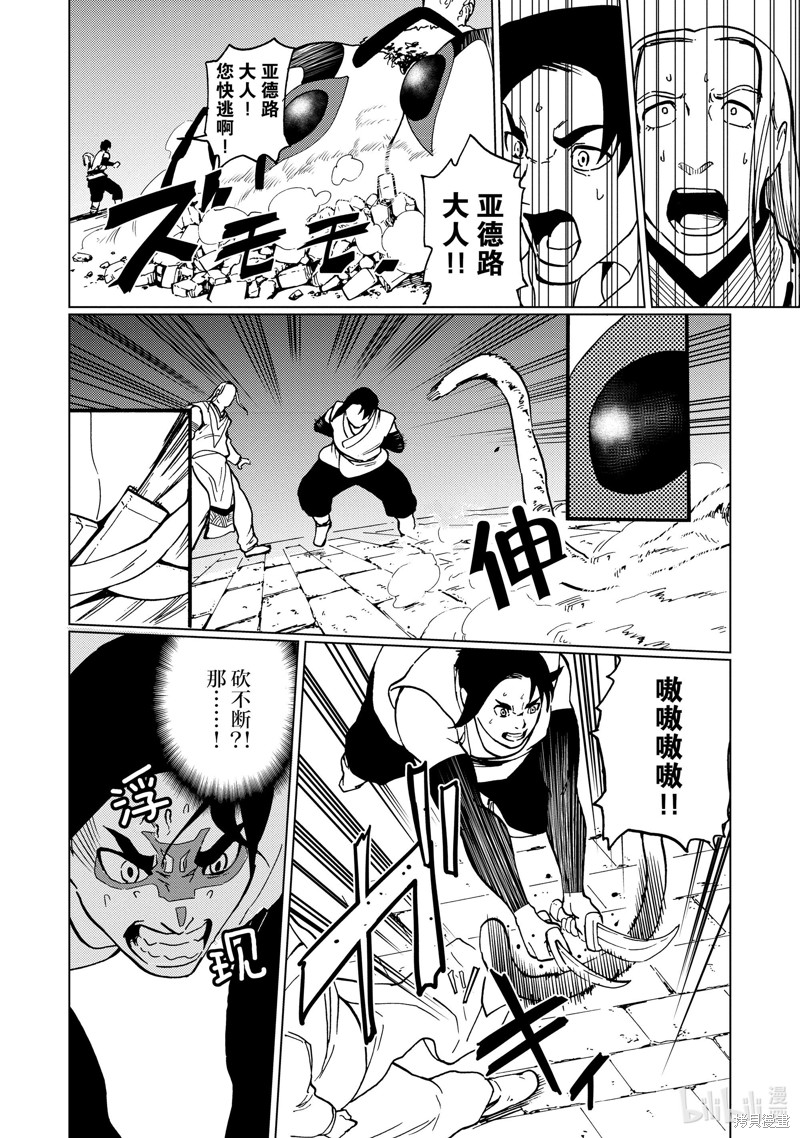 神统记第75话在线观看 - 第4张