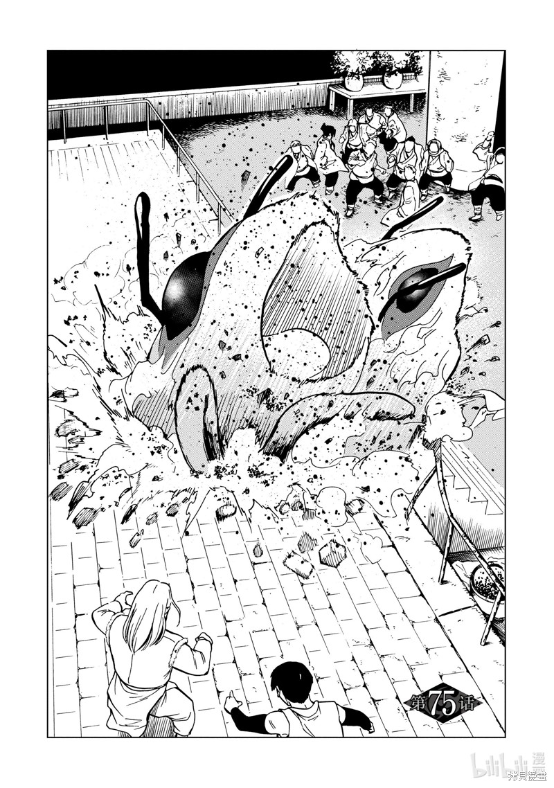 神统记第75话在线观看 - 第3张