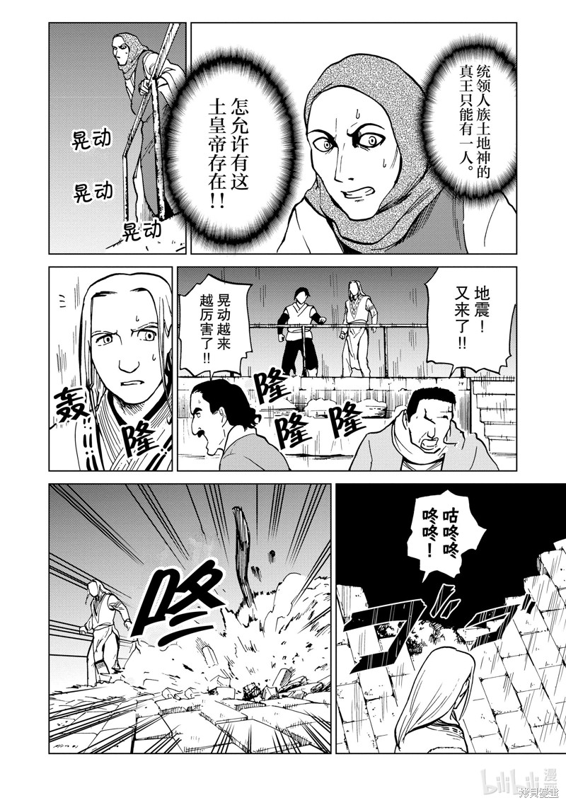 神统记第75话在线观看 - 第2张