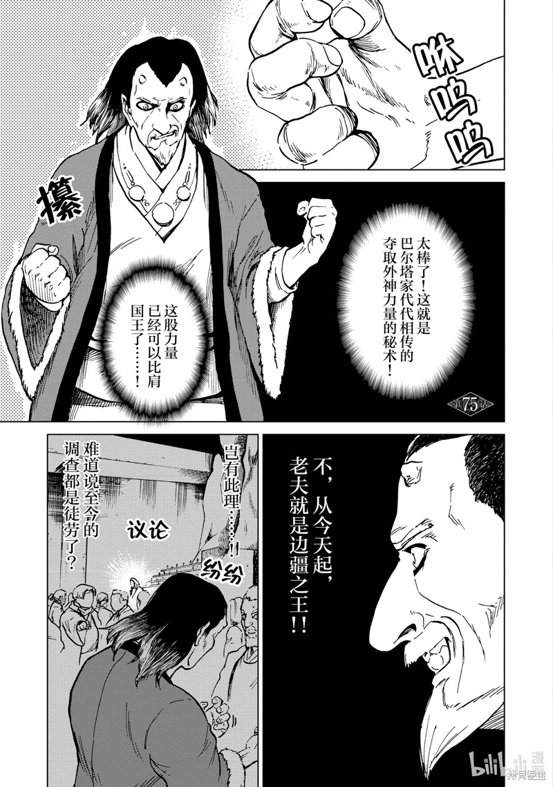神统记第75话在线观看 - 第1张