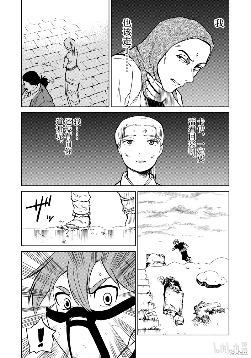 神统记第76话在线观看 - 第13张