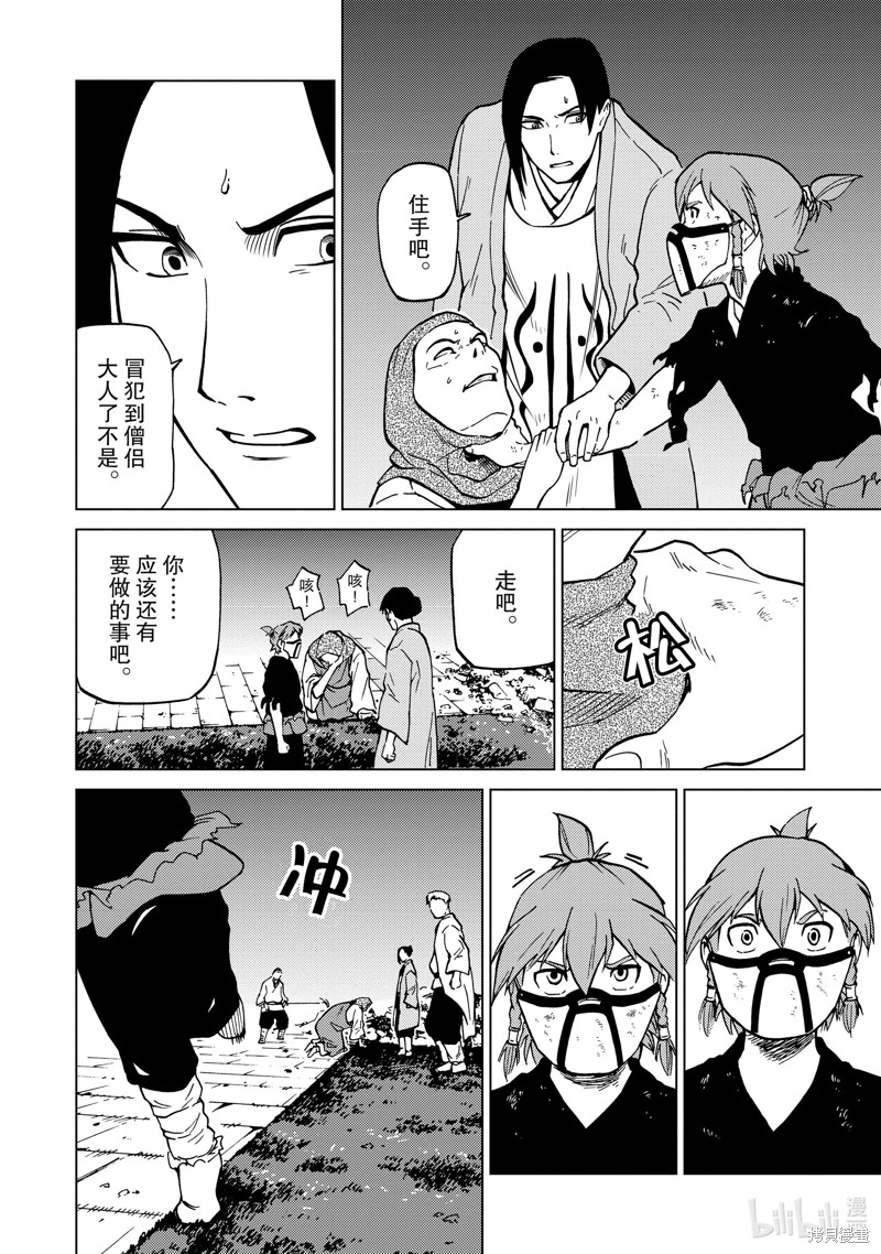 神统记第76话在线观看 - 第12张