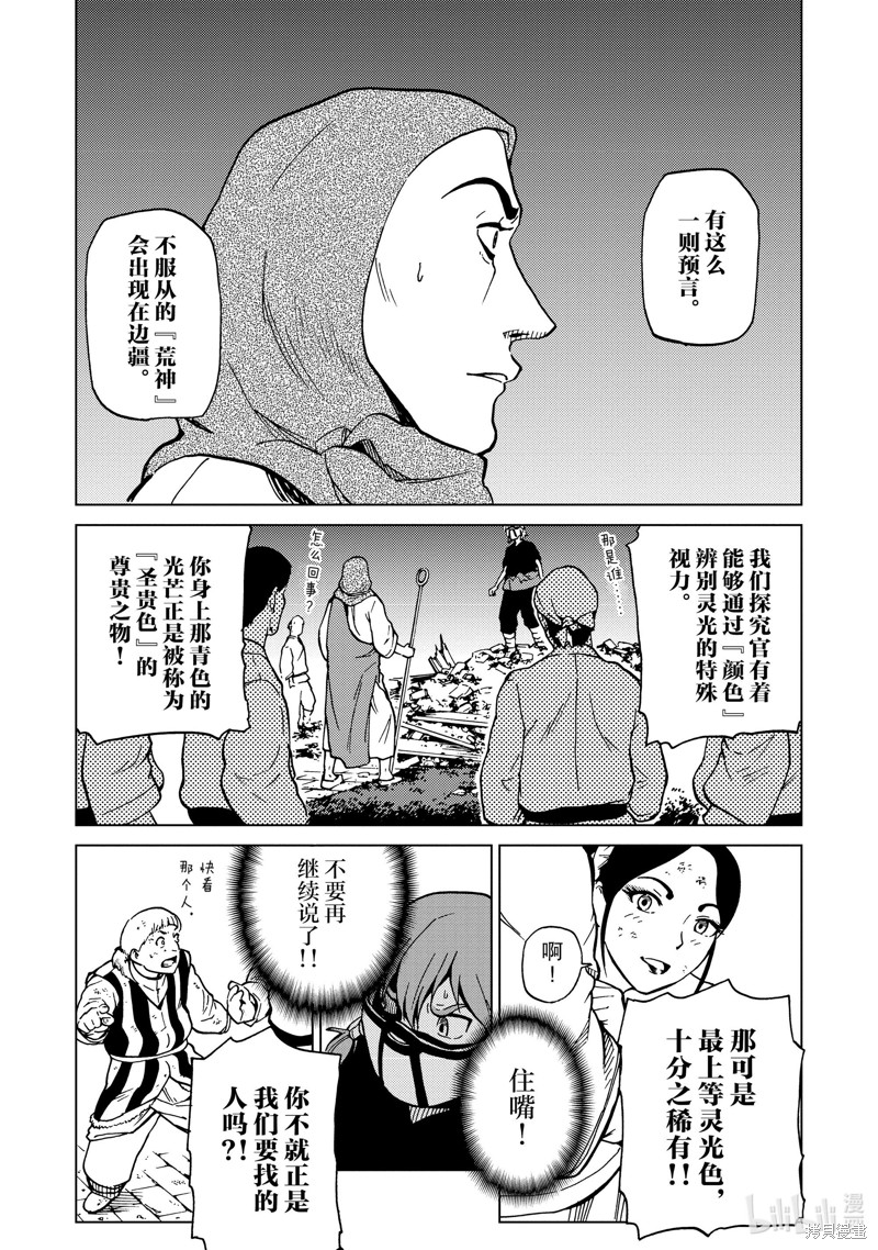 神统记第76话在线观看 - 第10张