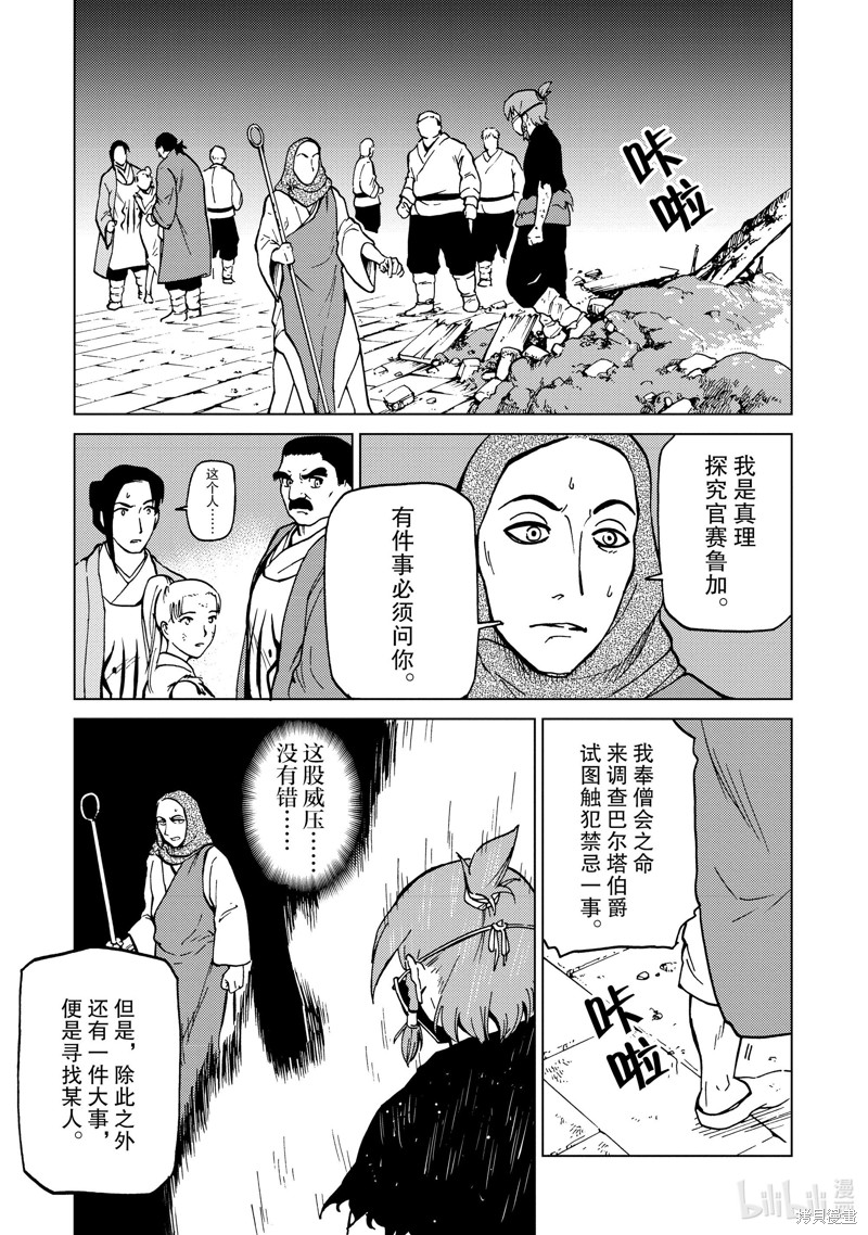 神统记第76话在线观看 - 第9张