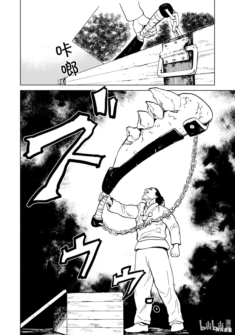 神统记第76话在线观看 - 第6张