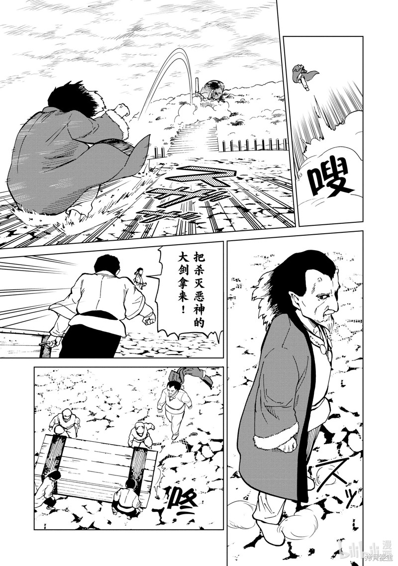 神统记第76话在线观看 - 第5张