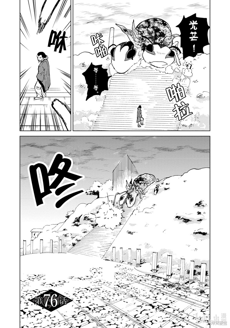 神统记第76话在线观看 - 第4张
