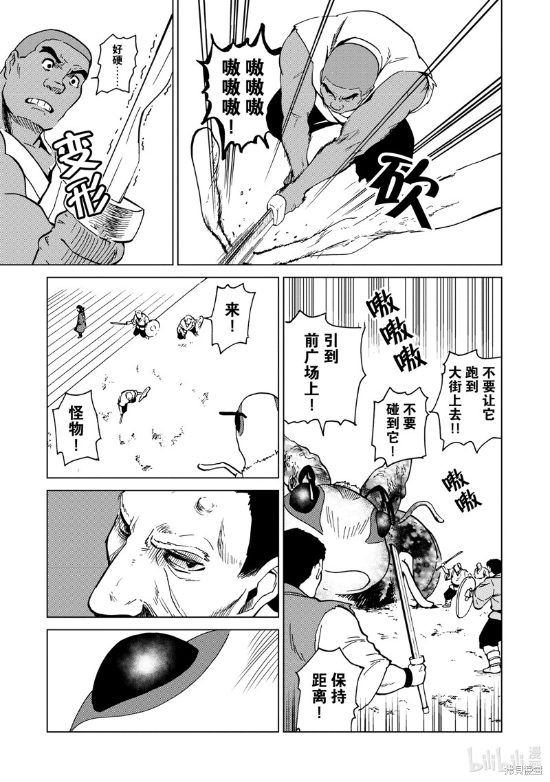 神统记第76话在线观看 - 第3张