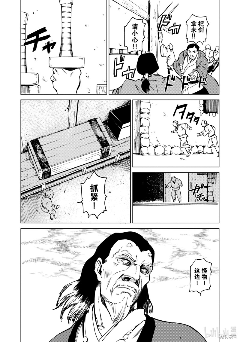 神统记第76话在线观看 - 第2张