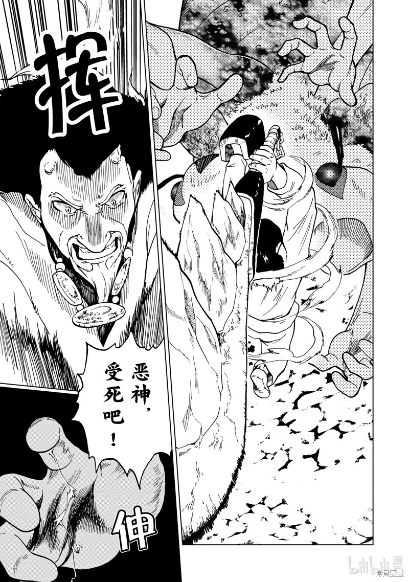 神统记第77话在线观看 - 第15张