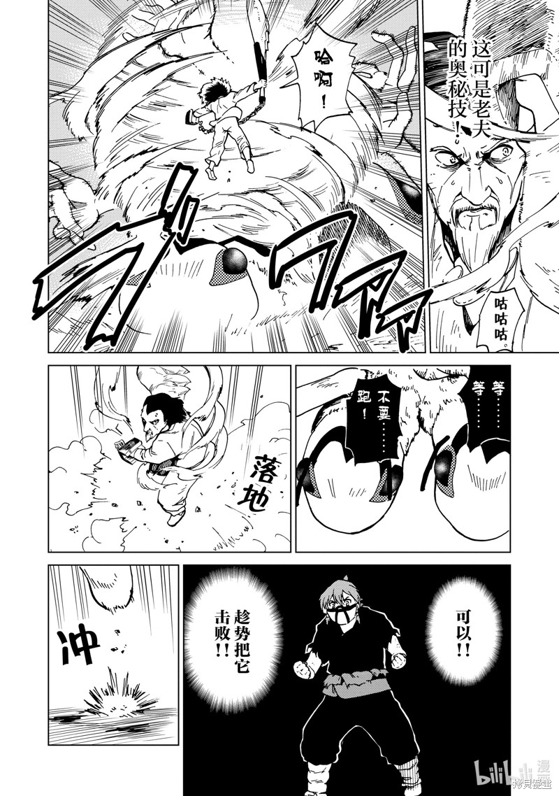 神统记第77话在线观看 - 第14张