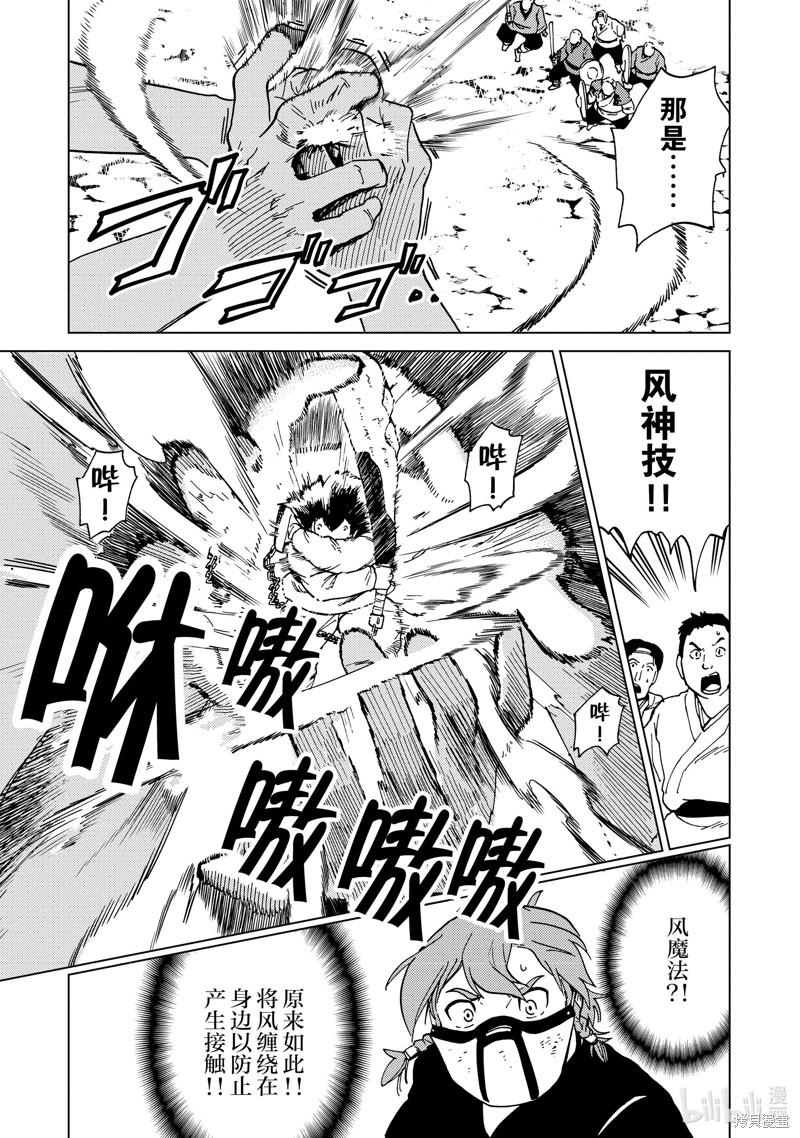 神统记第77话在线观看 - 第13张