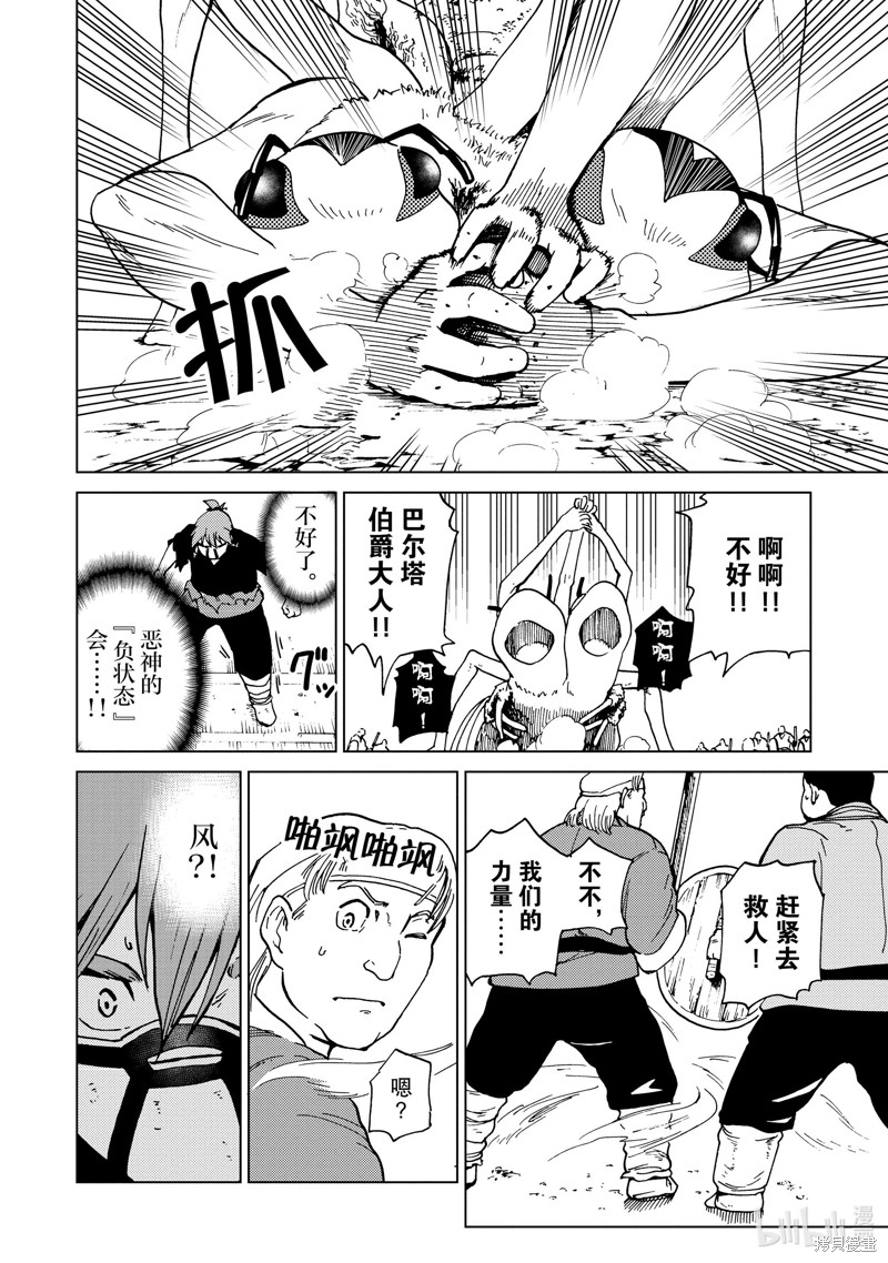 神统记第77话在线观看 - 第12张