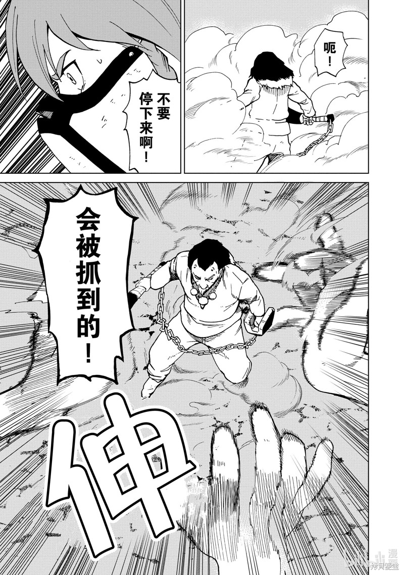 神统记第77话在线观看 - 第11张