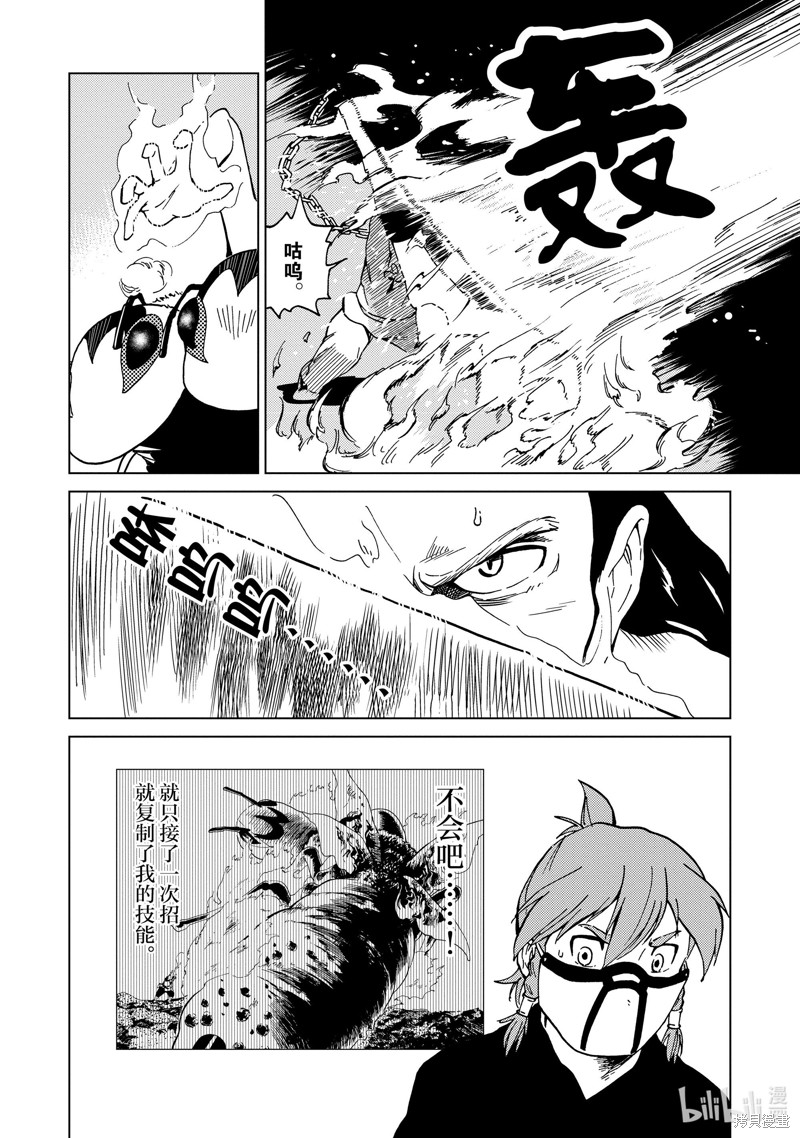 神统记第77话在线观看 - 第8张