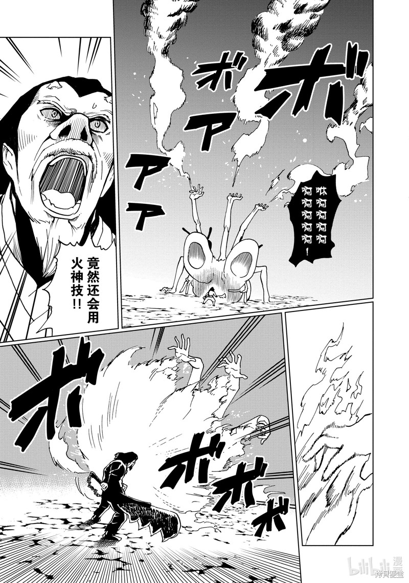 神统记第77话在线观看 - 第7张