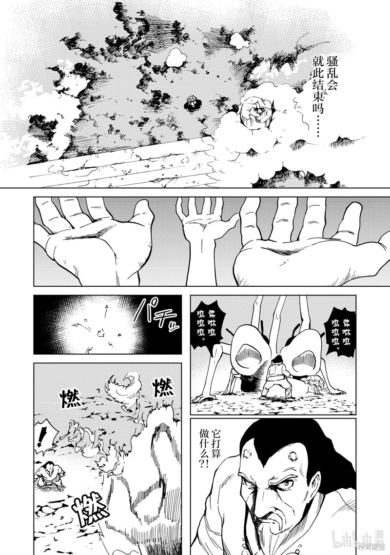 神统记第77话在线观看 - 第6张