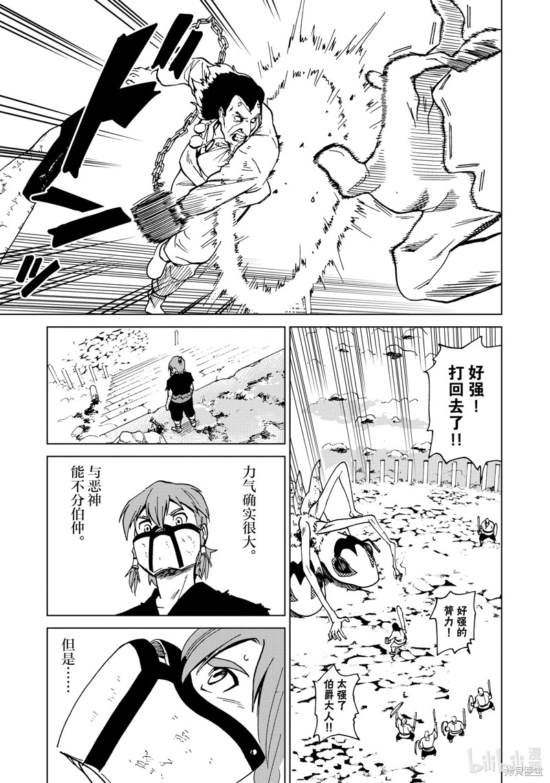 神统记第77话在线观看 - 第5张