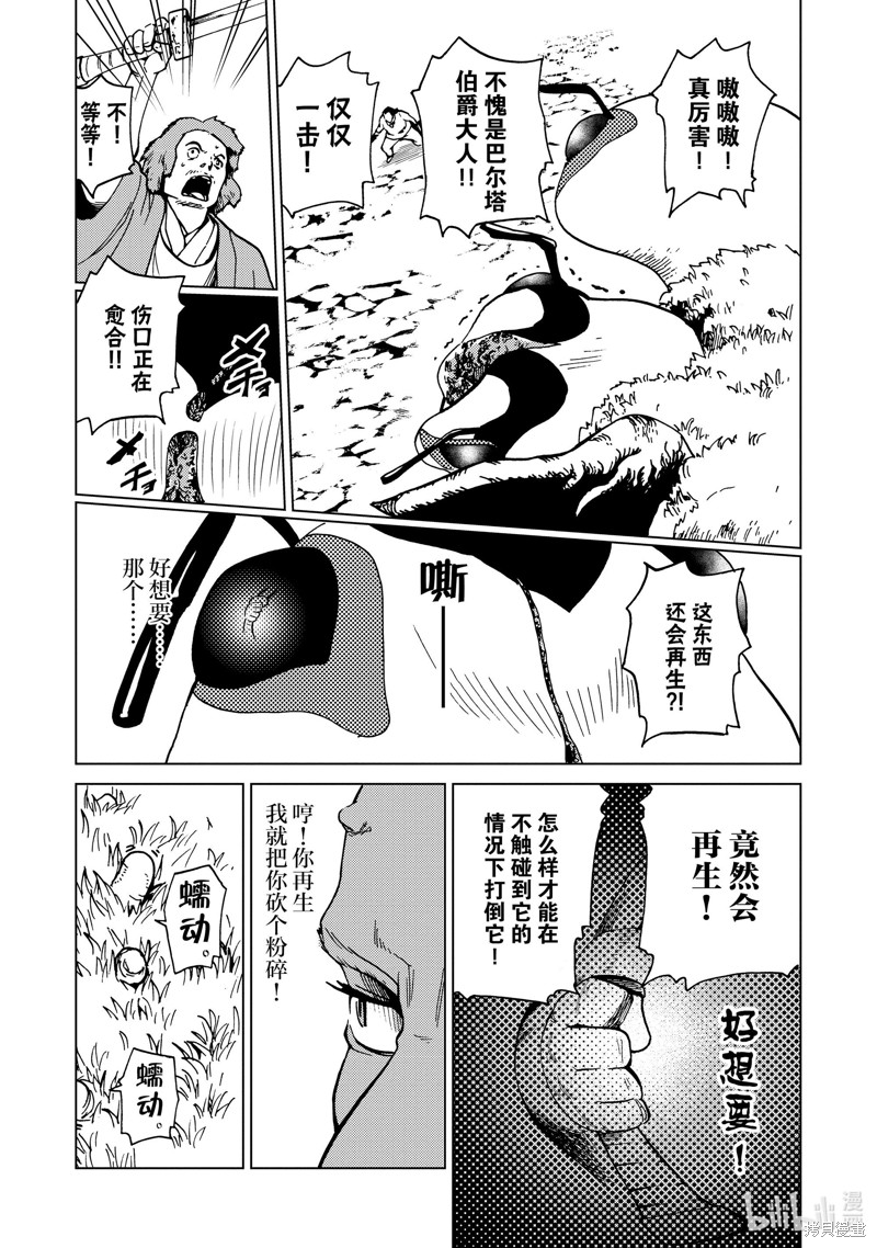 神统记第77话在线观看 - 第2张