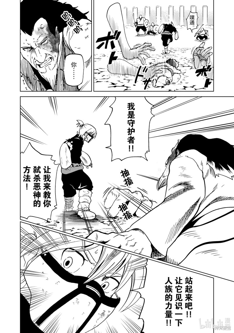 神统记第78话在线观看 - 第16张