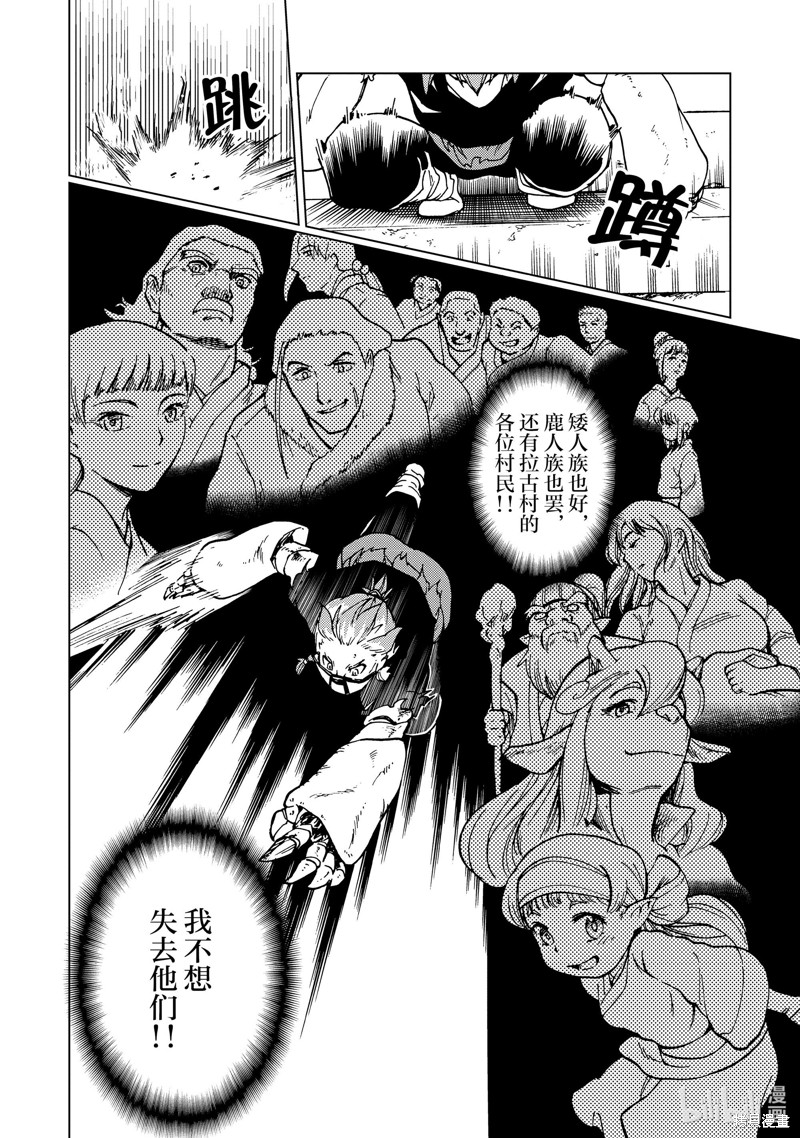 神统记第78话在线观看 - 第14张