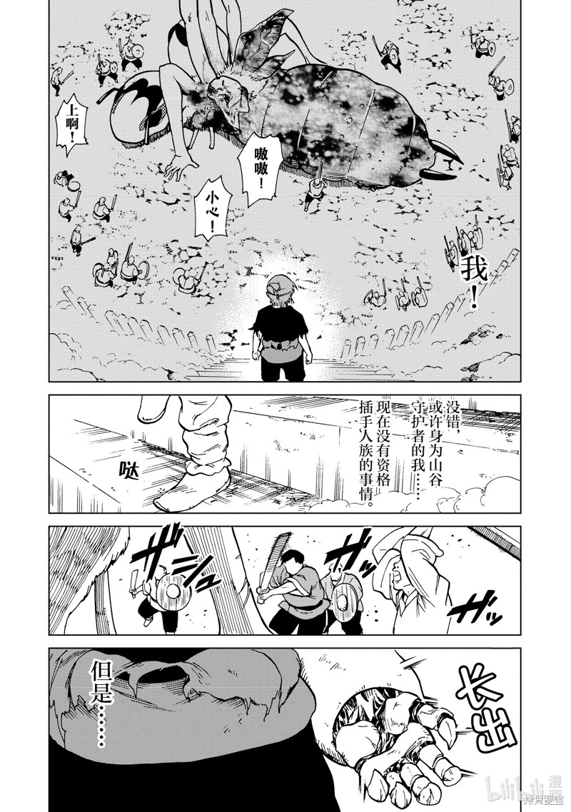 神统记第78话在线观看 - 第13张