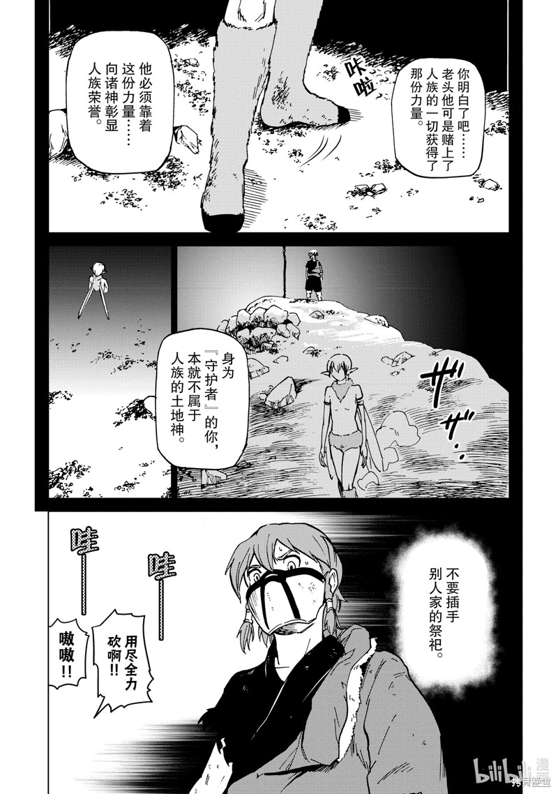 神统记第78话在线观看 - 第12张
