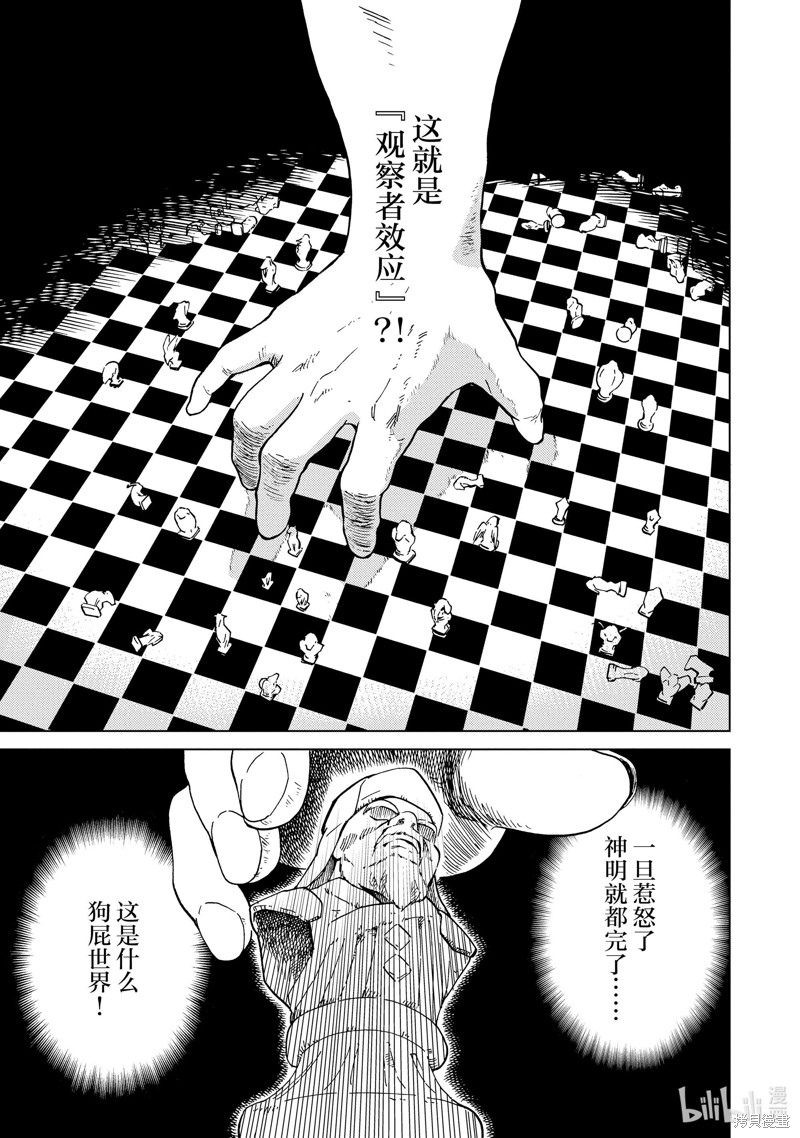 神统记第78话在线观看 - 第11张