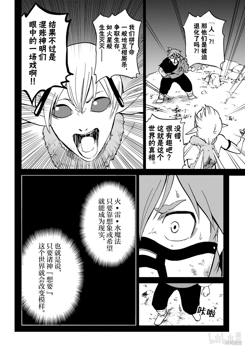 神统记第78话在线观看 - 第10张