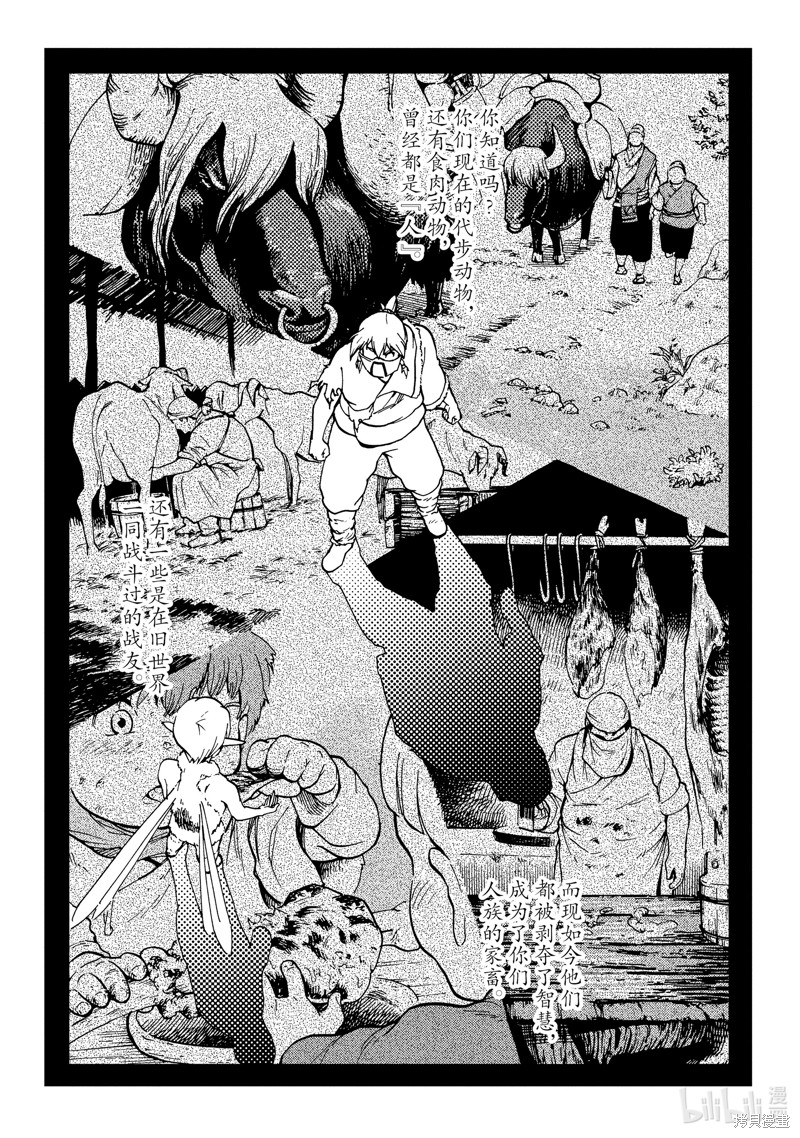 神统记第78话在线观看 - 第9张