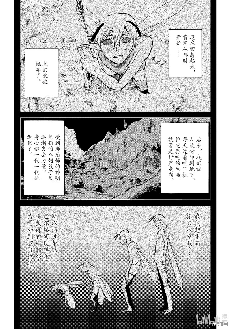 神统记第78话在线观看 - 第8张