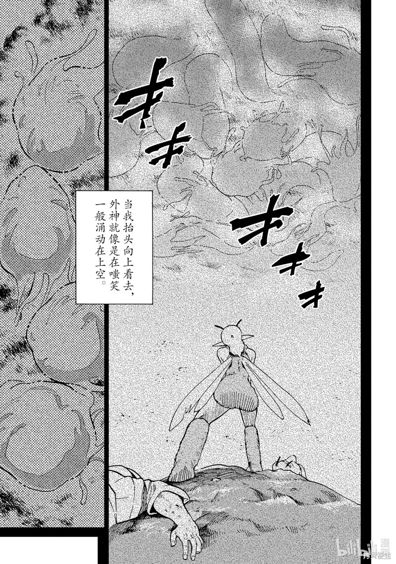神统记第78话在线观看 - 第7张