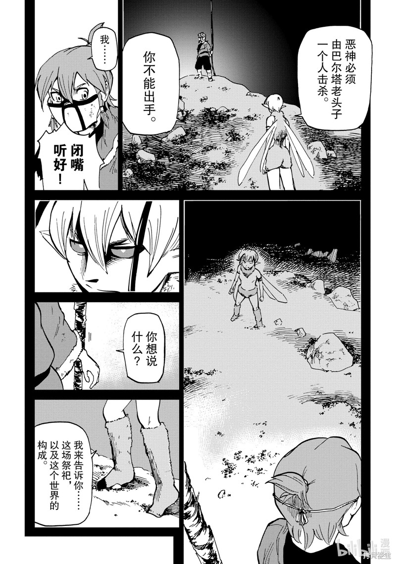 神统记第78话在线观看 - 第4张