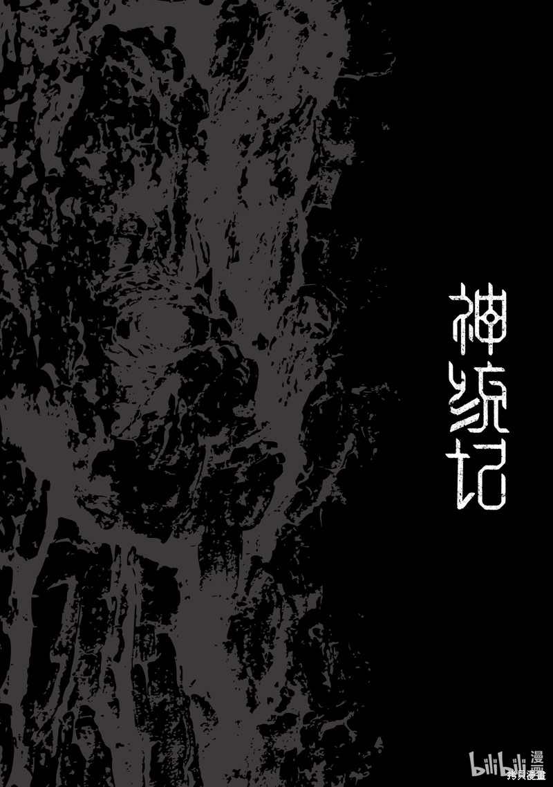 神统记第79话在线观看 - 第18张