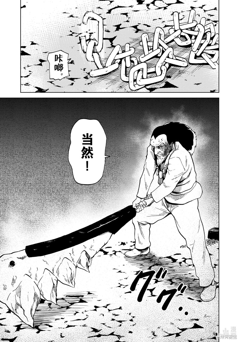 神统记第79话在线观看 - 第17张