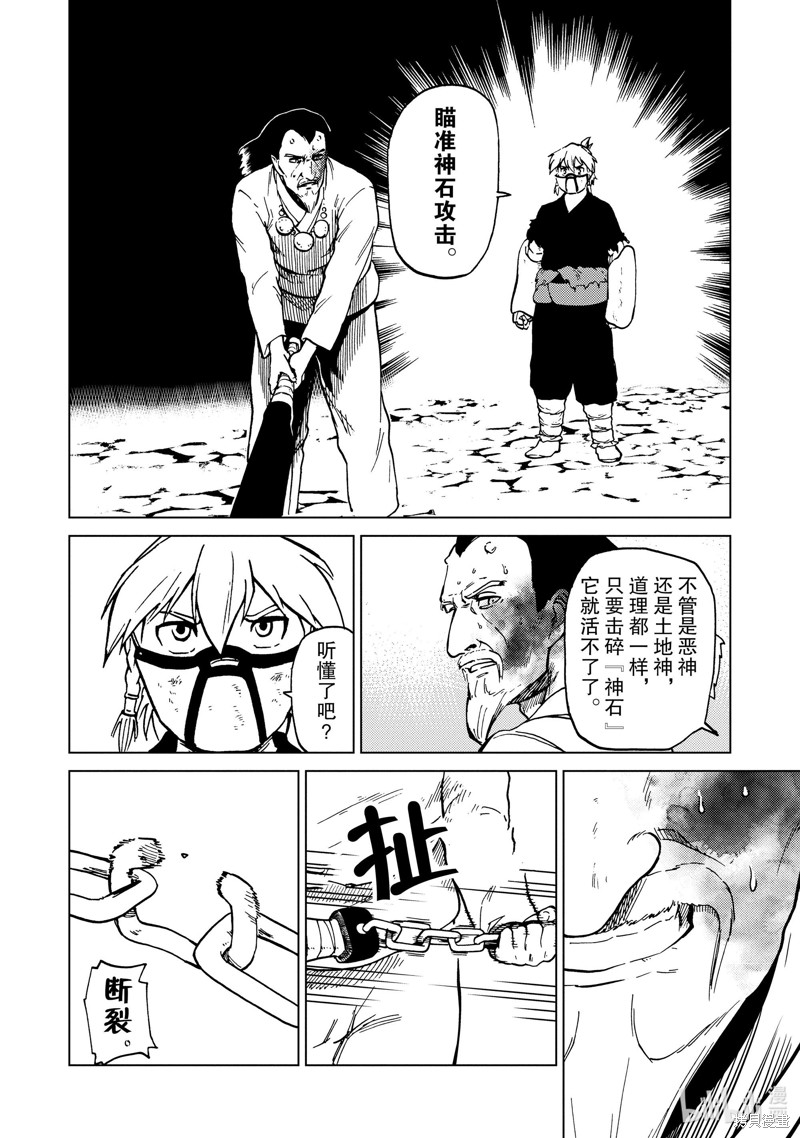 神统记第79话在线观看 - 第16张