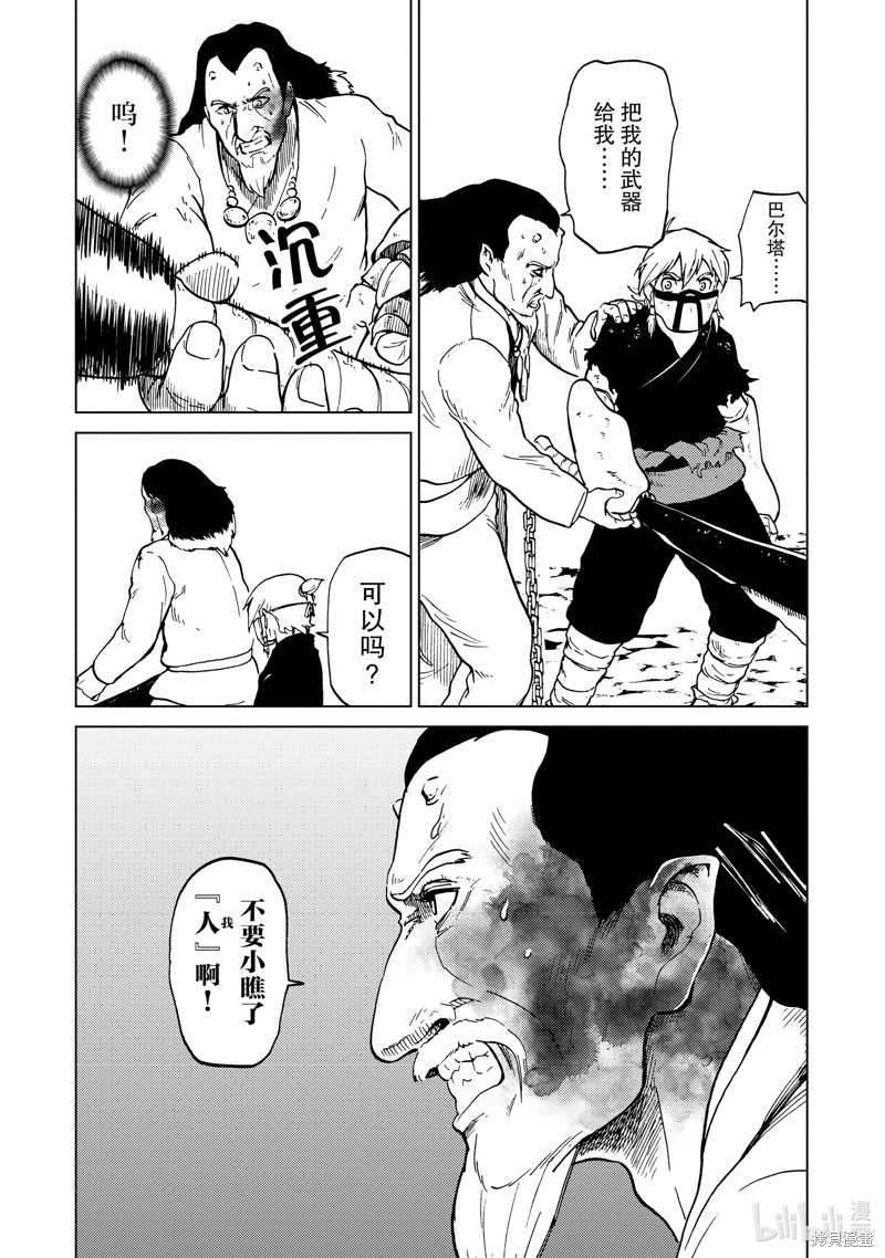 神统记第79话在线观看 - 第15张